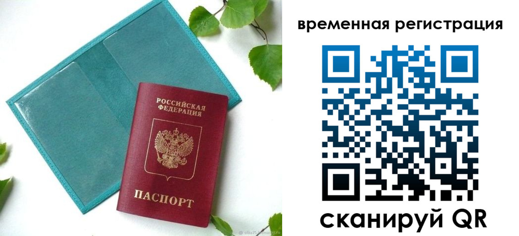 прописка иностранных граждан в Райчихинске