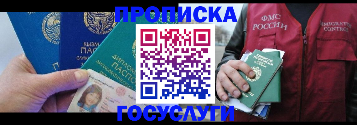 прописка поиск в Райчихинске