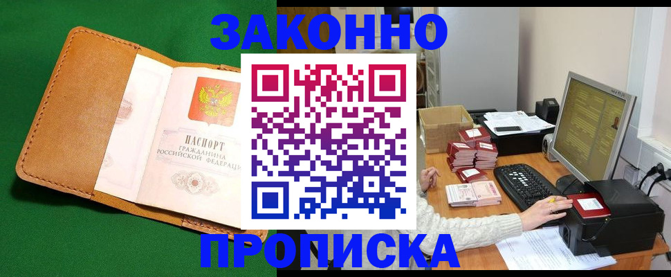 временная регистрация для всех в Райчихинске