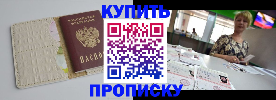 прописка штамп в Райчихинске