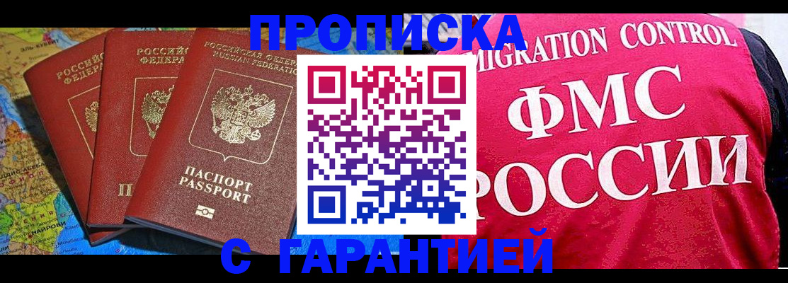 где прописаться в Райчихинске