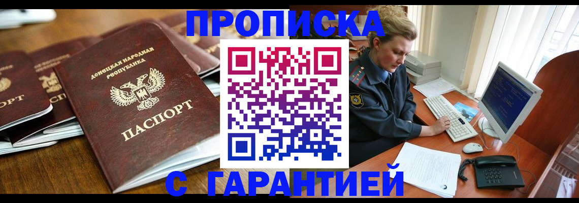 прописка штамп в Райчихинске