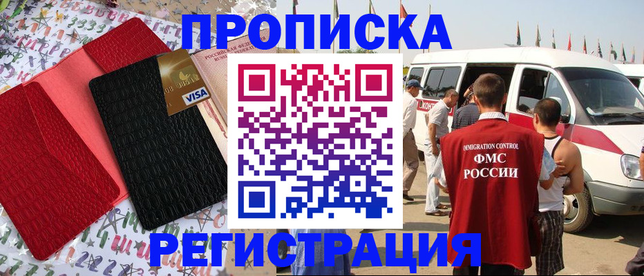 регистрация в Райчихинске