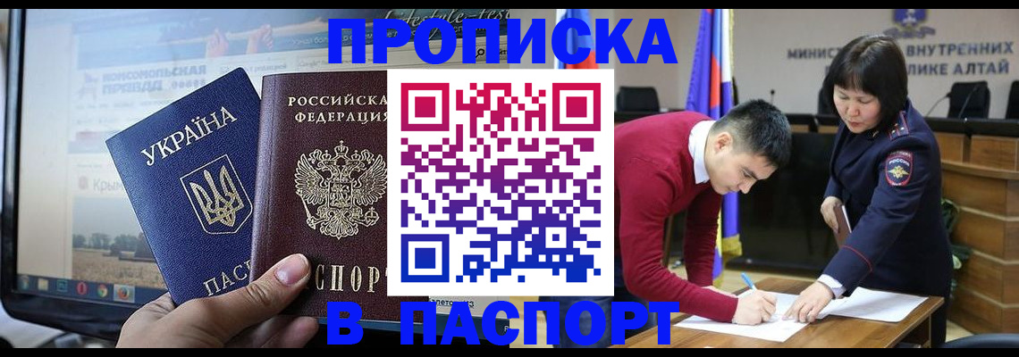 прописка для военкомата в Райчихинске